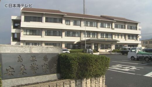 自転車の高校生と車で衝突後に逃げ去る　ひき逃げの疑いで74歳の男を逮捕　島根県安来市