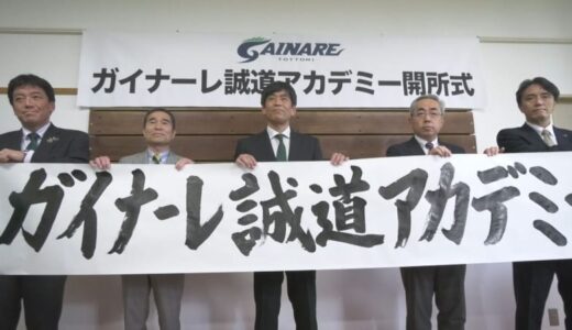 廃校となっていた小学校が中学高校のサッカーアカデミー生の拠点施設に様変わり　J3ガイナーレ鳥取が開所
