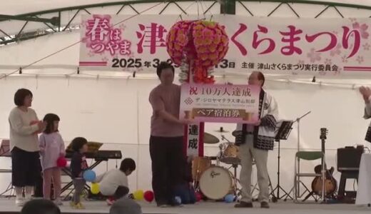 好天に恵まれ大勢の花見客でにぎわう　津山さくらまつり　4年連続で来場者が10万人超え【岡山・津山市】