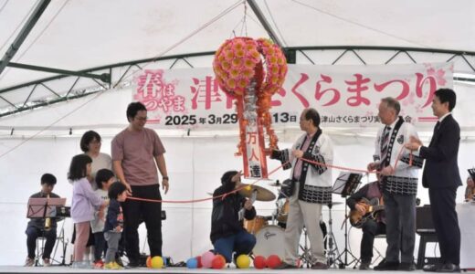 4年連続10万人の来場　津山さくらまつり　くす玉を割って祝福／岡山・津山市