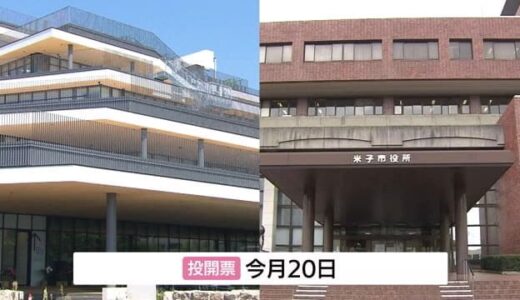 松江・米子両市長選挙告示　現職と新人2人による三つ巴の選挙戦突入（島根・鳥取）