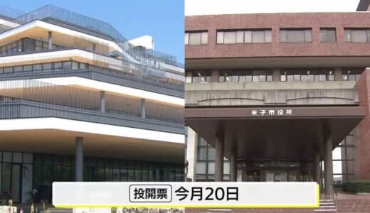 【続報】松江・米子両市長選挙告示　現職と新人2人による三つ巴の選挙戦突入（島根・鳥取）