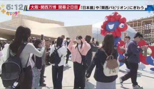 大阪・関西万博開幕2日目　日本館や関西パビリオンにぎわう
