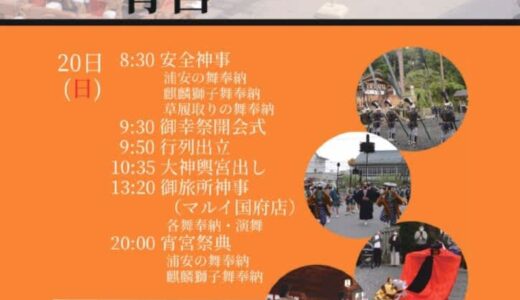 【宇倍神社】4月20日・21日に宇倍神社例大祭が開催されます！神事・グルメ・体験ブースも充実｜鳥取市