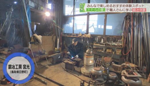 自分で作るスキレット鍋やペーパーナイフ。たたら製鉄の里で職人に学ぶ鍛治体験｜鳥取県日野町