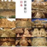 【砂の美術館】第16期「砂で世界旅行・日本」2025年4月25日より開催！｜鳥取県 鳥取市